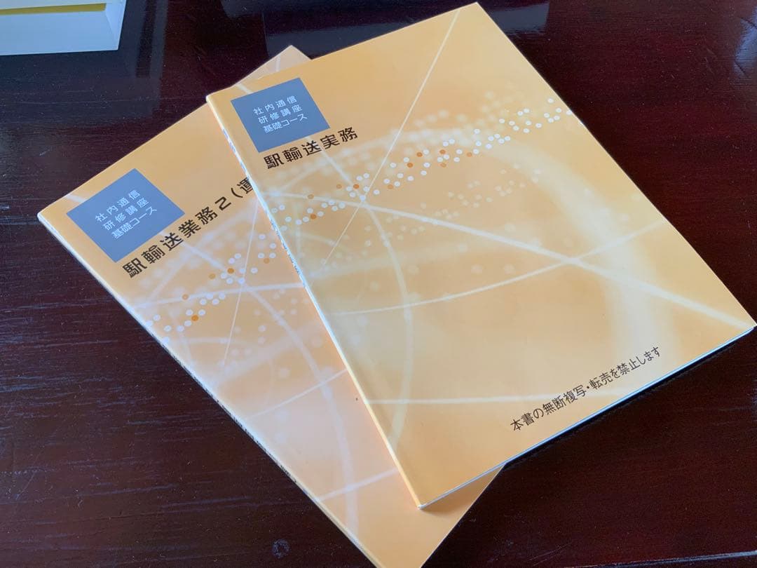 JR東日本　通信教育　テキスト　駅 JR東日本 社内通信教育「駅輸送の基本」テキスト｜Yahoo!フリマ（旧