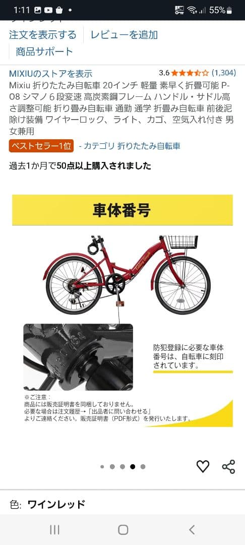 折りたたみ自転車 シマノ6段変速ギア