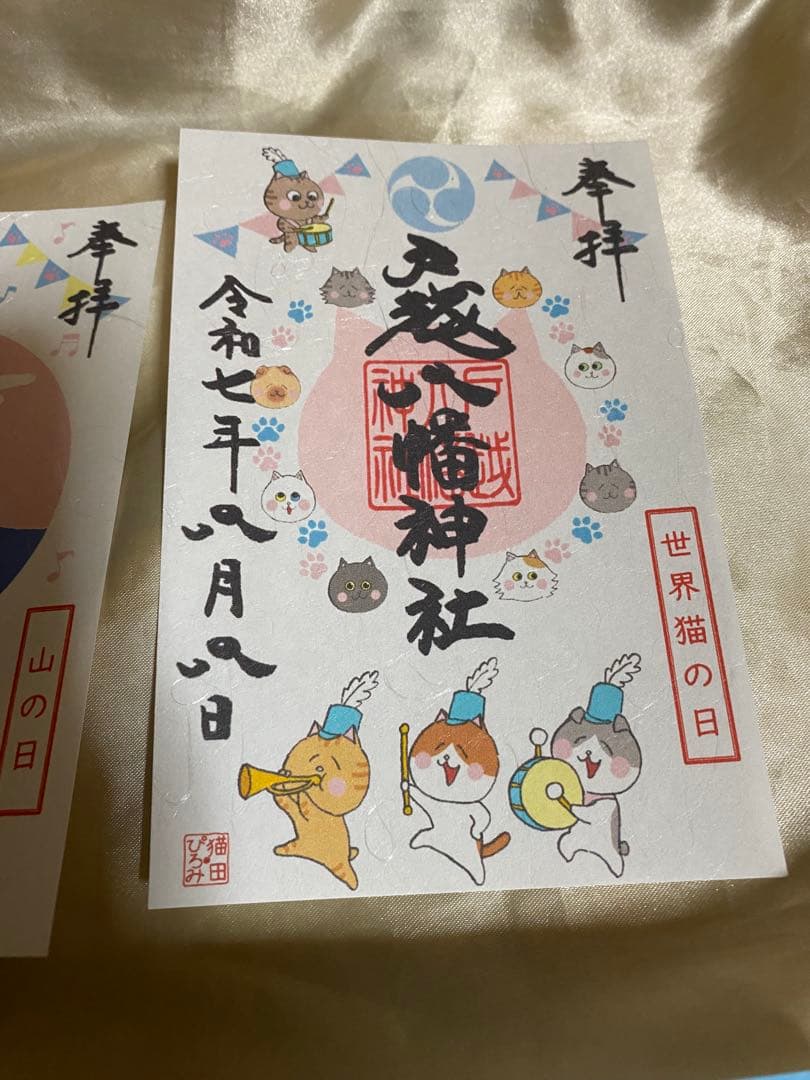 ネコチャンマン 太子堂、戸越八幡神社 八月御朱印セット