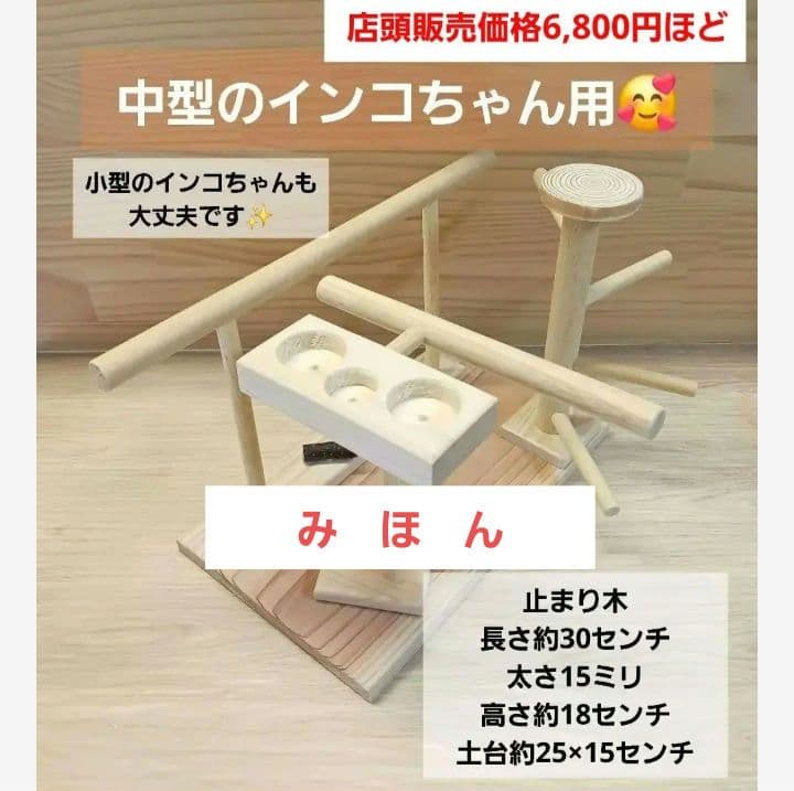 T56 止まり木 パーチ 門型 中型のインコちゃん用 スタンド