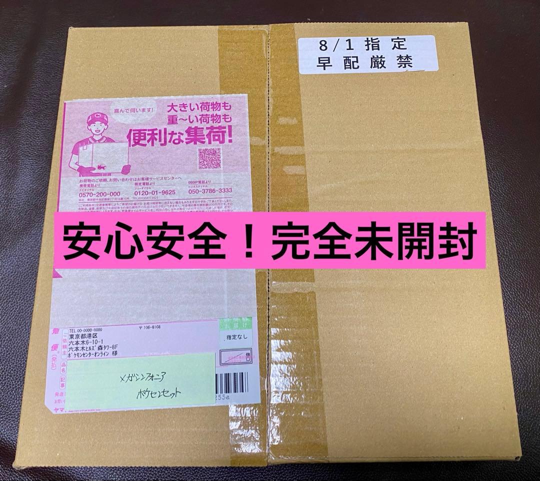 【完全未開封 納品書付き】メガシンフォニア ポケモンセンターセット