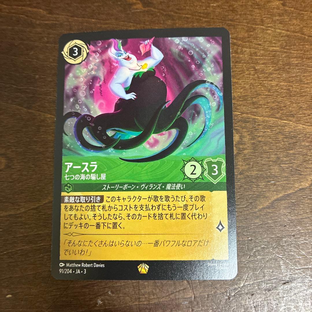 ディズニー ロルカナ アースラ 七つの海の騙し屋 - メルカリ