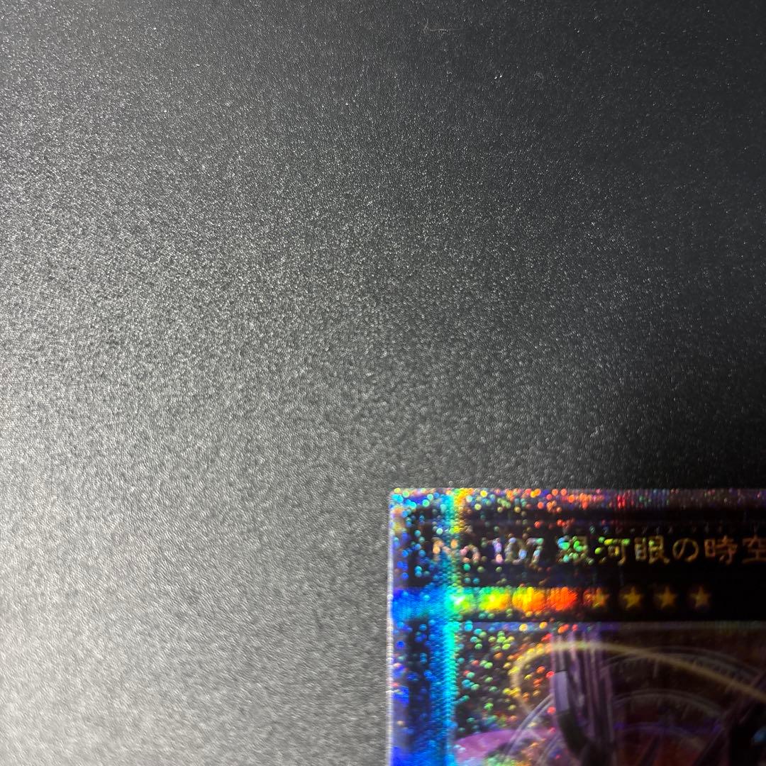 DP29-JP011　遊戯王 銀河眼の時空竜 25thシークレット 絵違い