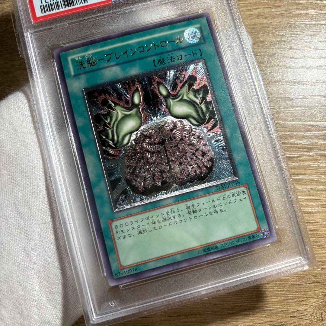 鑑定品 PSA10 極美品　世界55枚　洗脳ーブレインコントロール　レリーフ