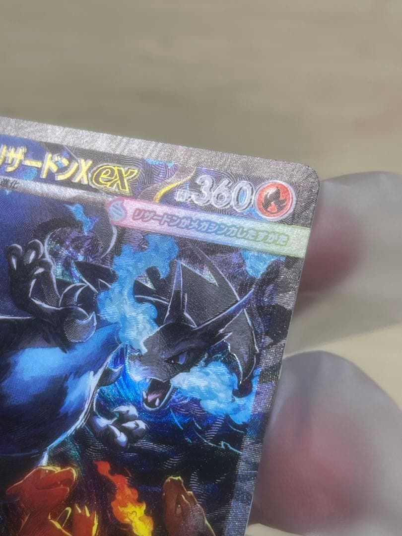 【極美品】メガリザードンX ex SAR 即日発送致します