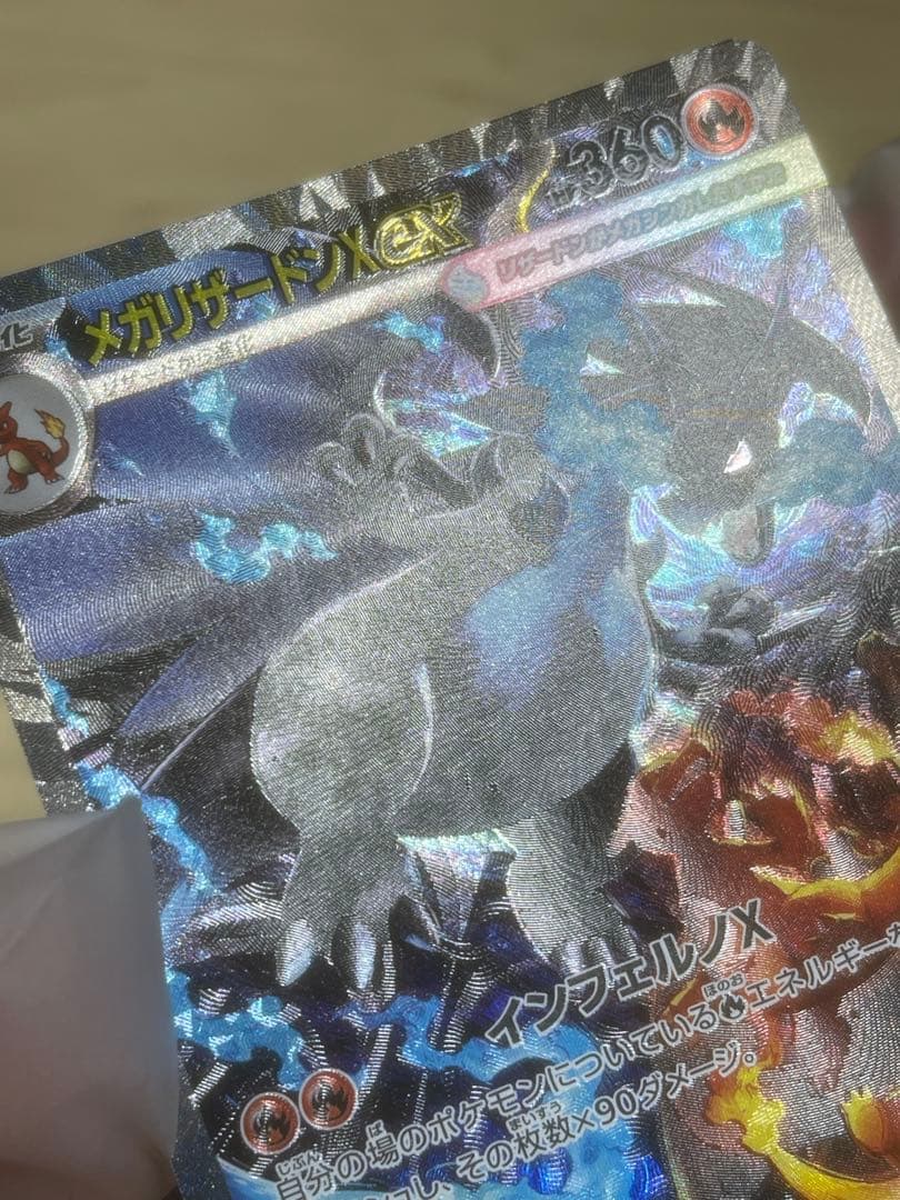 【極美品】メガリザードンX ex SAR 即日発送致します