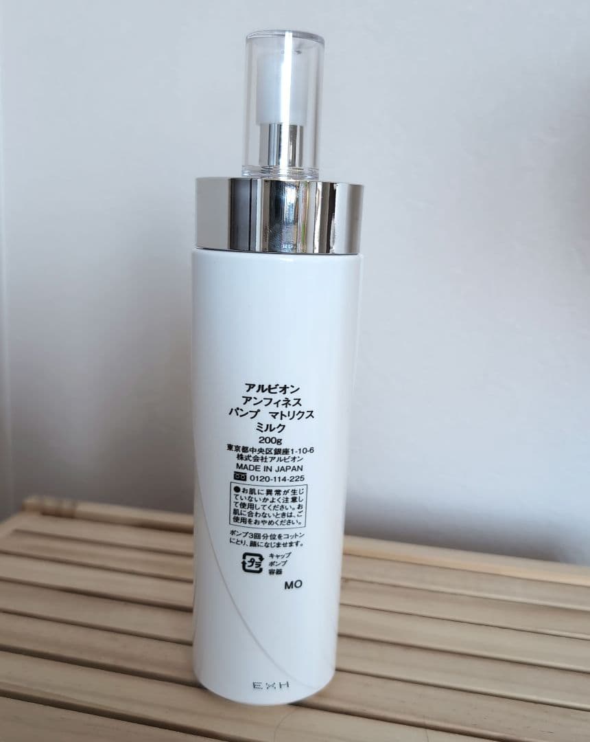 楽天市場】アルビオン ALBION アンフィネス パンプマトリクスミルク