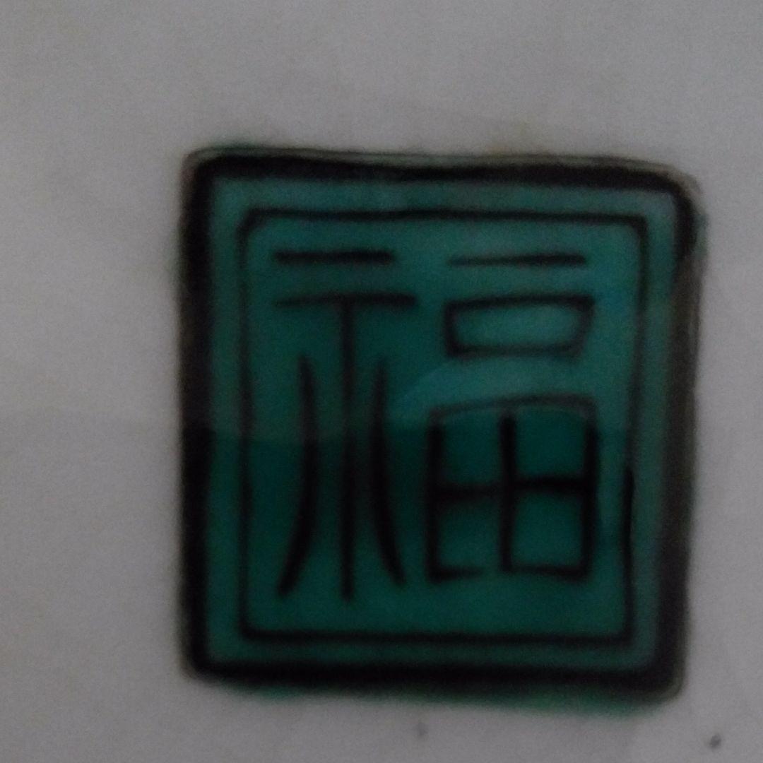 九谷焼 皿 直径約30㎝ 角福 共箱