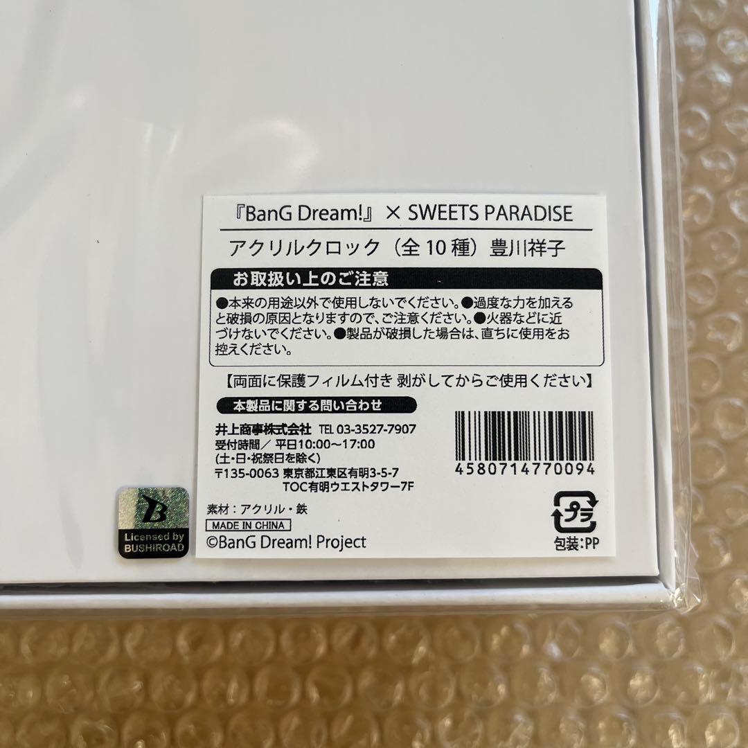 バンドリ オブリビオニス 豊川祥子