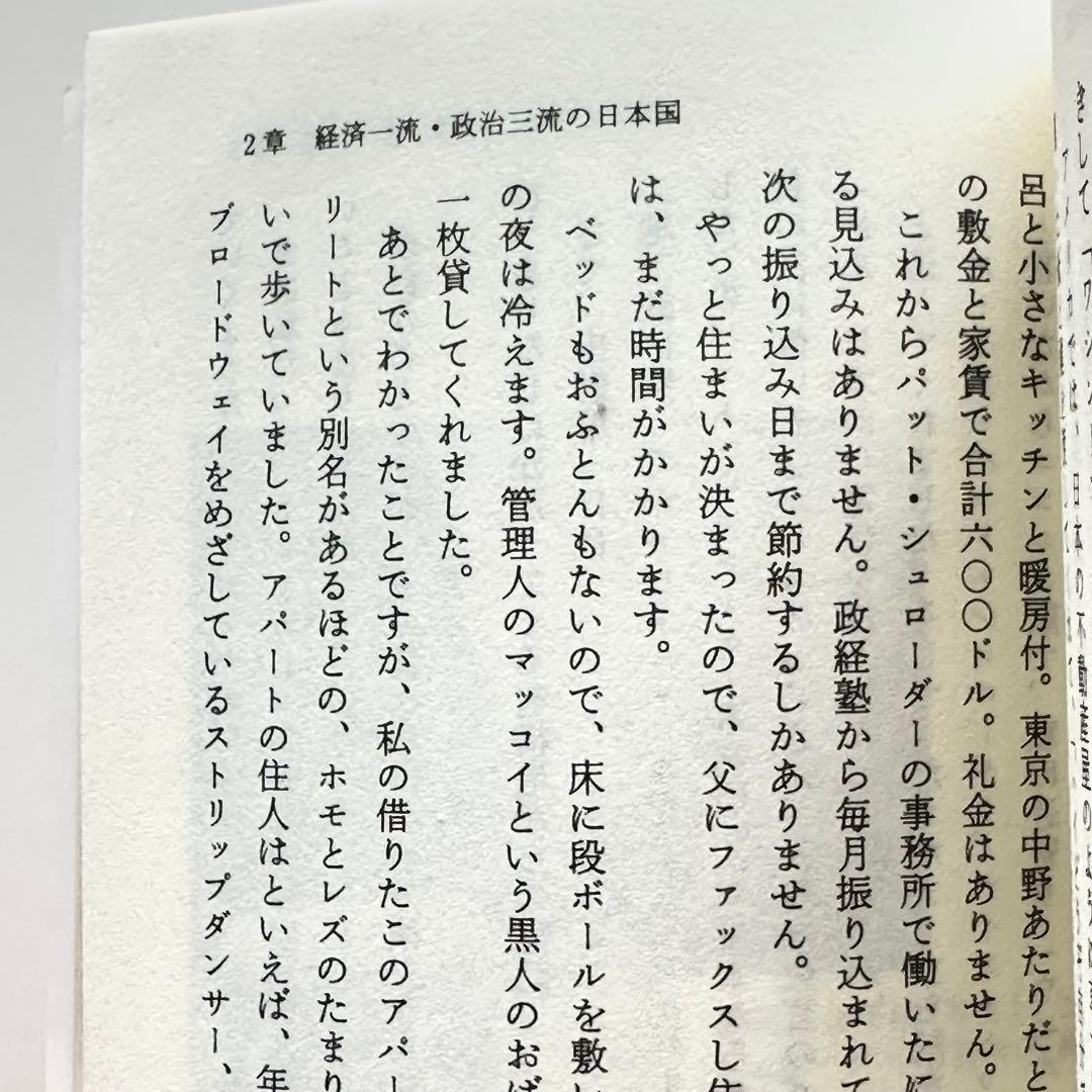 初版本】高市早苗 アズ・ア・タックスペイヤー 祥伝社平成元年(1989年