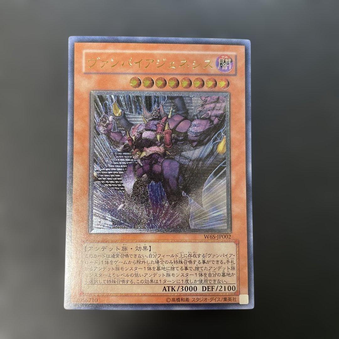 遊戯王 ヴァンパイアジェネシス レリーフ W6S-JP002 2n - メルカリ