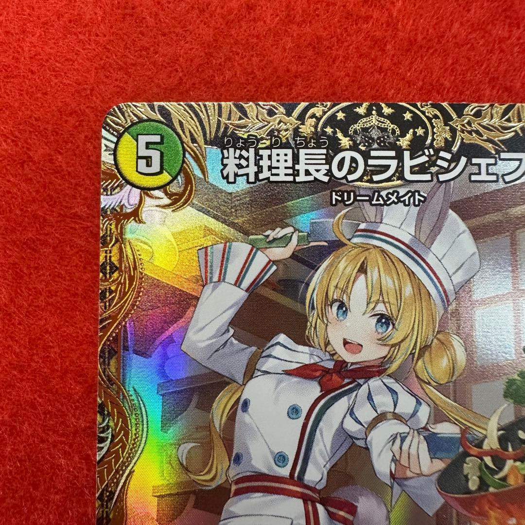 デュエマ 料理長のラビシェフ 金トレジャー - メルカリ
