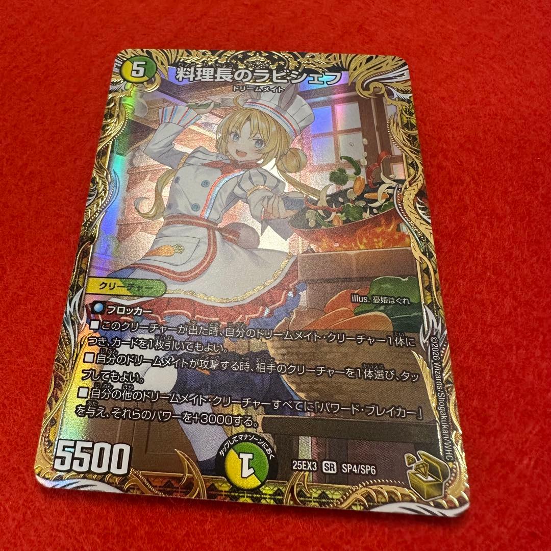 デュエマ 料理長のラビシェフ 金トレジャー - メルカリ
