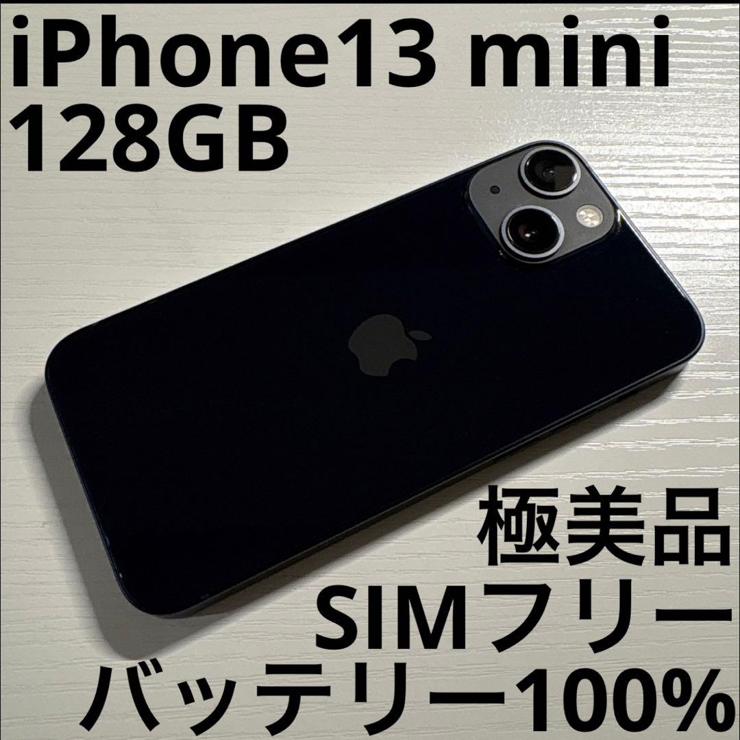 iPhone 13 mini 128GB ミッドナイト SIMフリー 極美品 - メルカリ