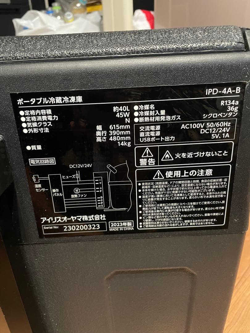 ポータブル冷蔵庫　40L アイリスオーヤマ