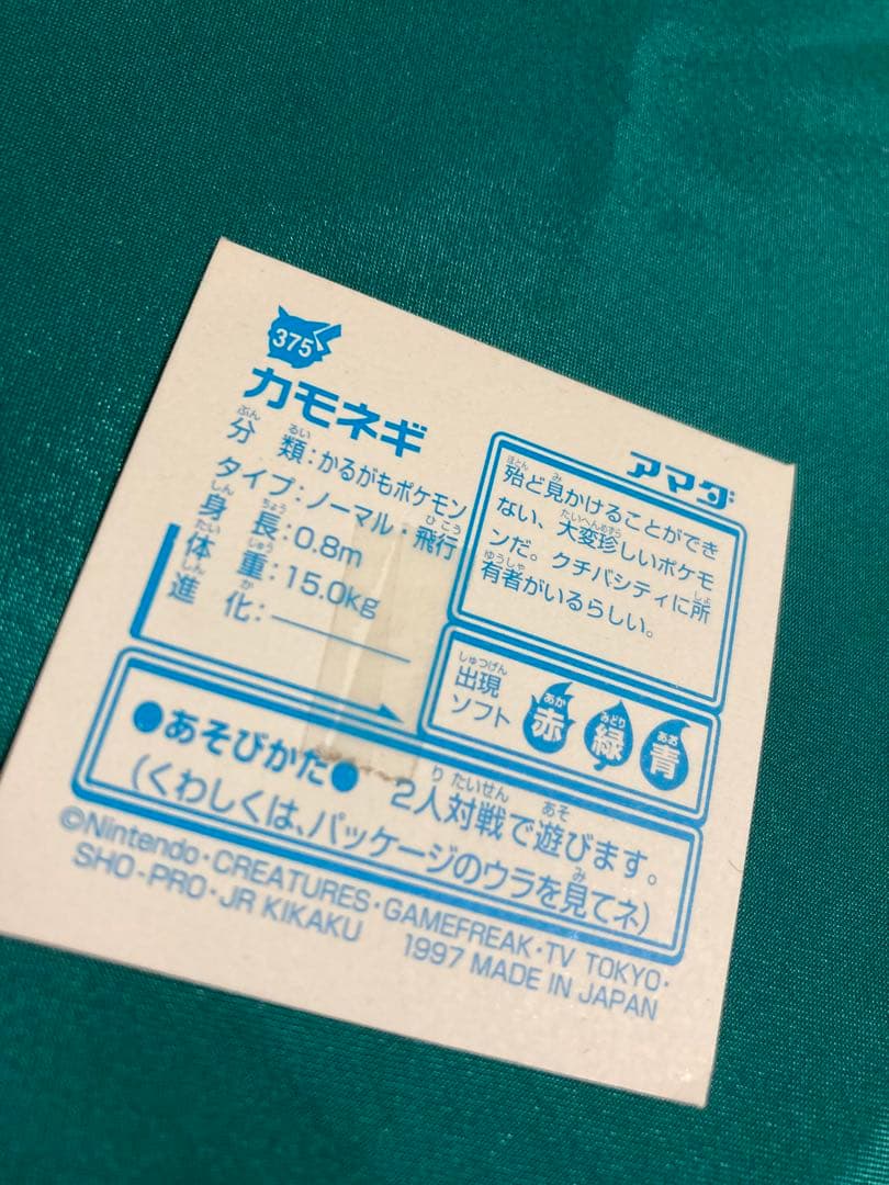 【アマダ　ポケモンシールキラ24枚】です