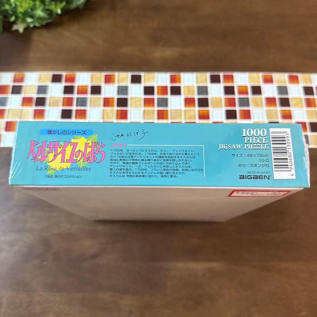 未開封】 ベルサイユのばら 革命の炎 ジグソーパズル 1000ピース