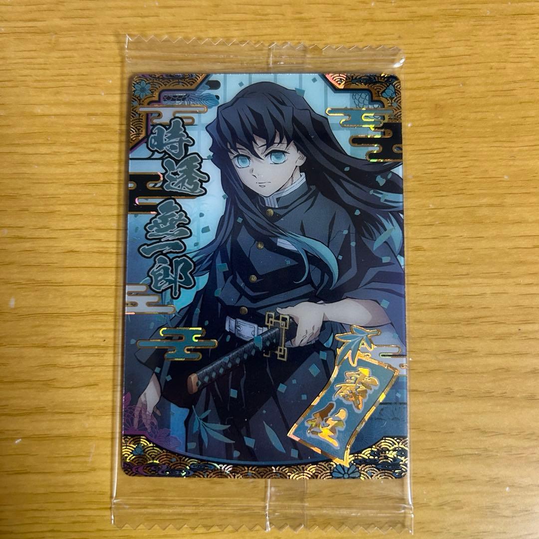 あ*読様 鬼滅の刃 時透無一郎 ウエハース 9弾 SR