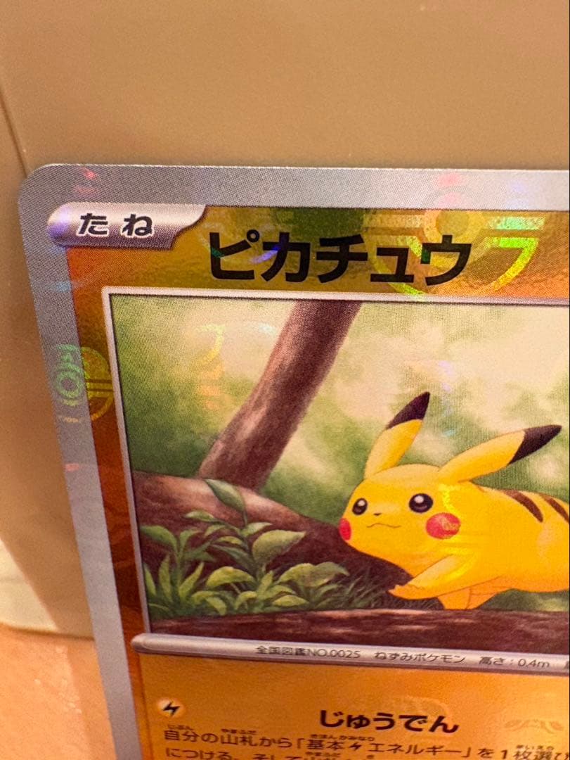 ポケモンカード ピカチュウ 60HP