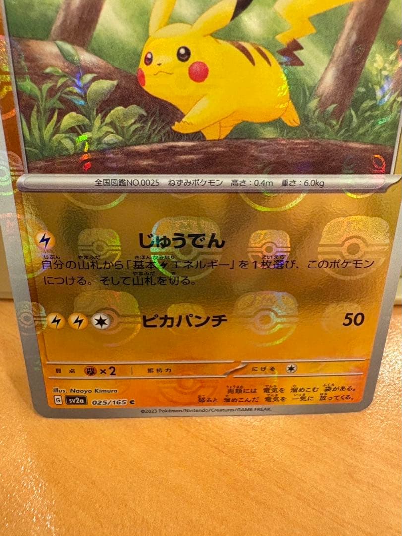 ポケモンカード ピカチュウ 60HP