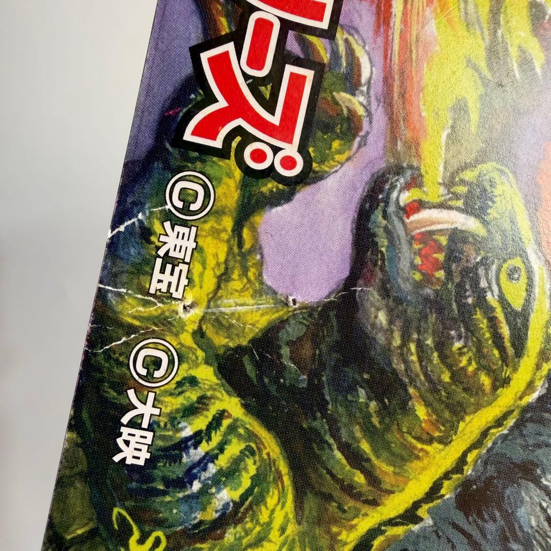 マーミット 世紀の大怪獣シリーズ ギロン ソフビ フィギュア 怪獣天国