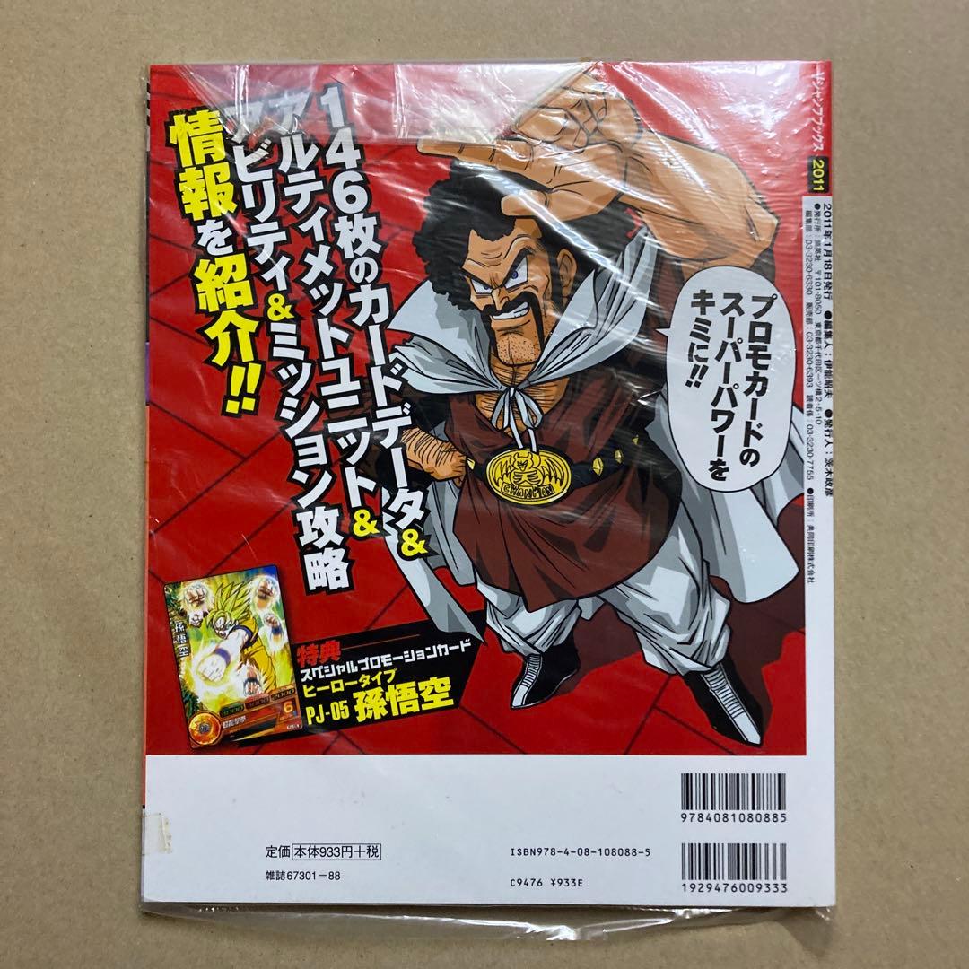 ドラゴンボール ヒーローズ ヒーローズガイド