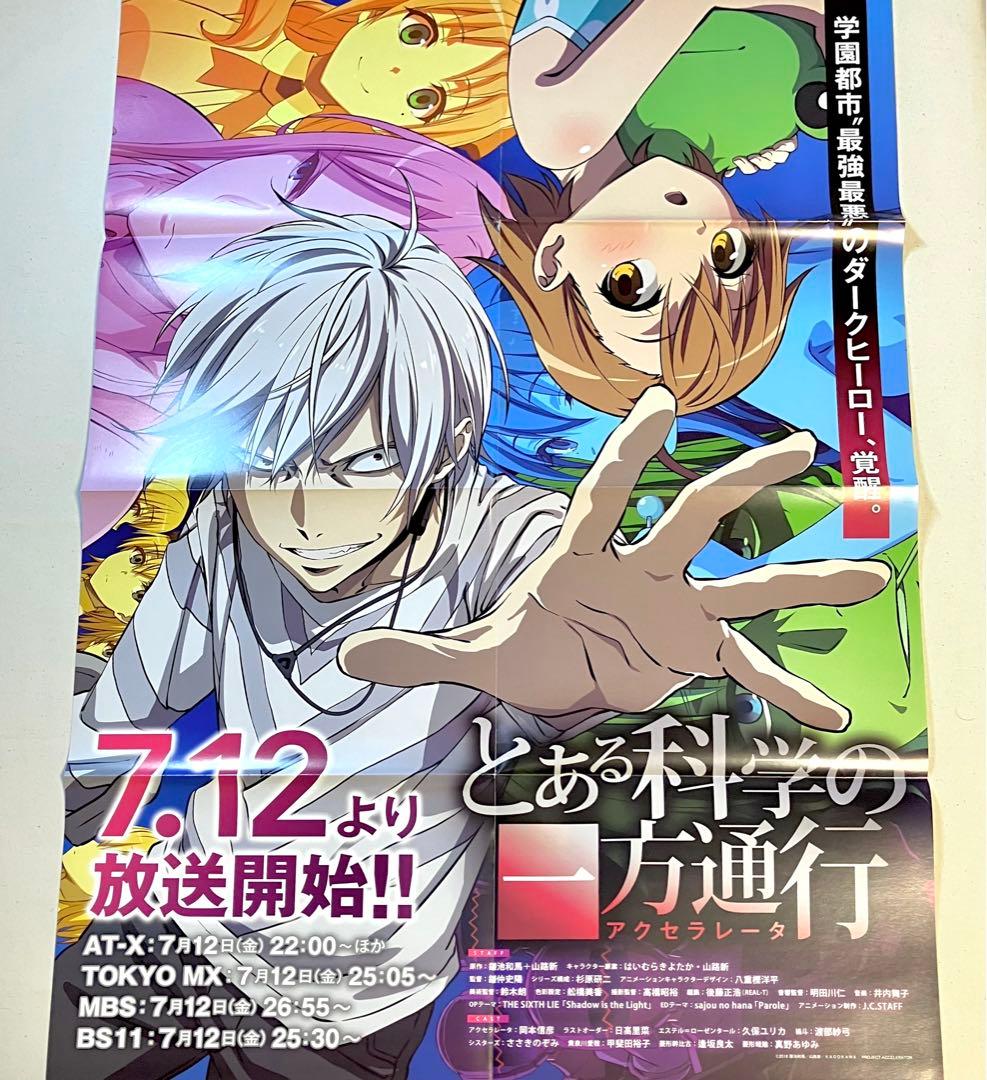 とある科学の一方通行 アクセラレータ アニメ販促ポスター - メルカリ