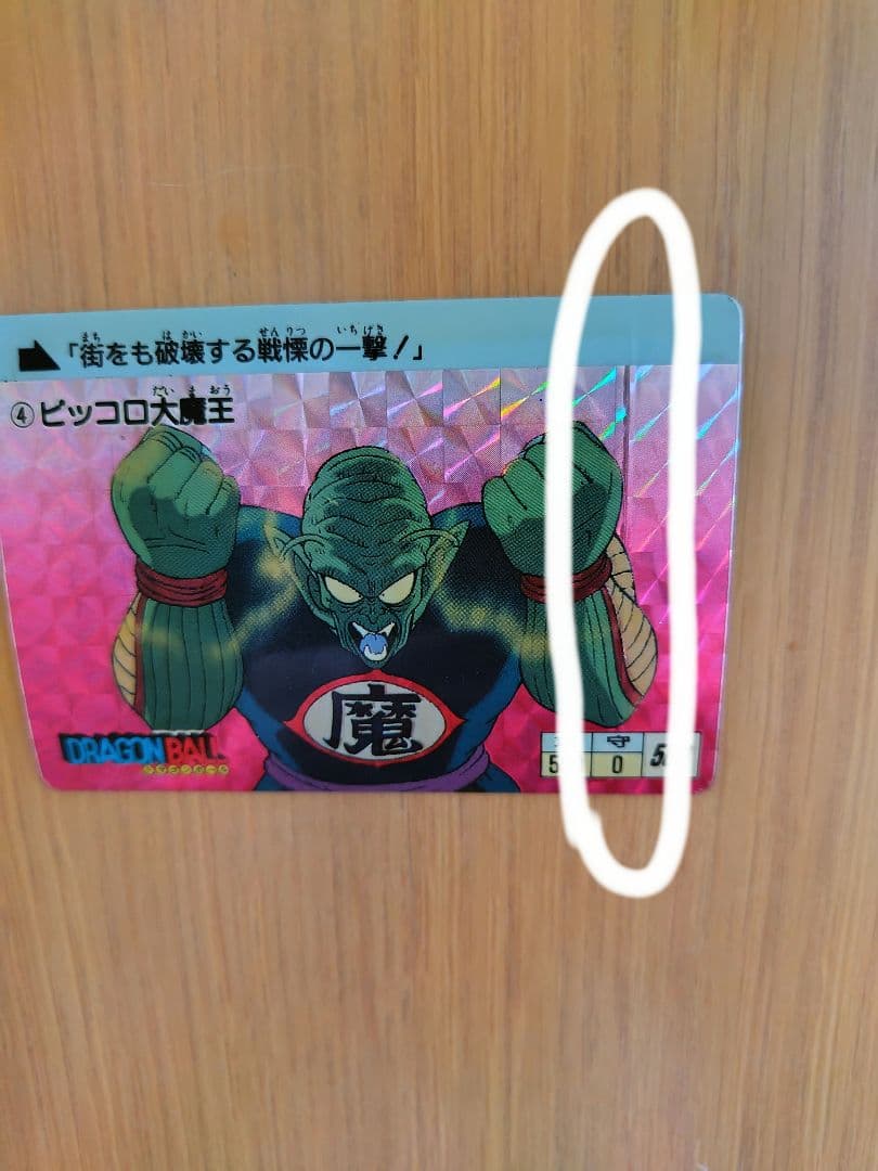 ドラゴンボールカードダス　1988 ④ピッコロ大魔王