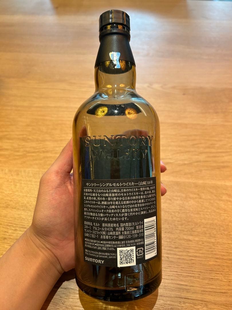 空瓶山崎 18年 シングルモルトウイスキー 700ml蓋無し