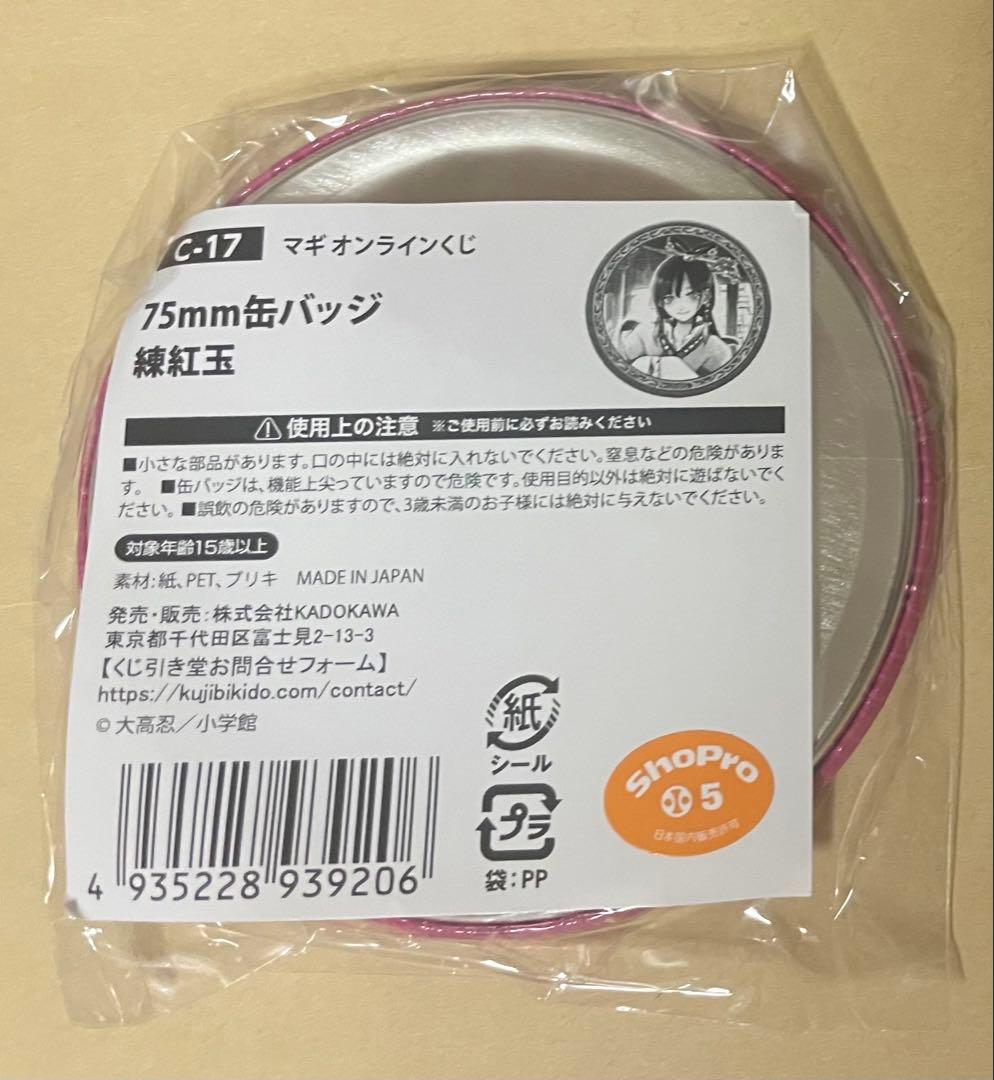 マギ オンラインくじ 練紅玉 缶バッジ - メルカリ