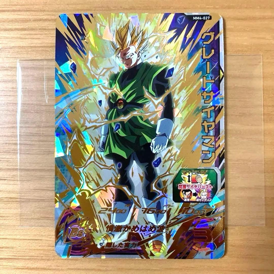 ドラゴンボールヒーローズ グレートサイヤマン MM4-027 - メルカリ