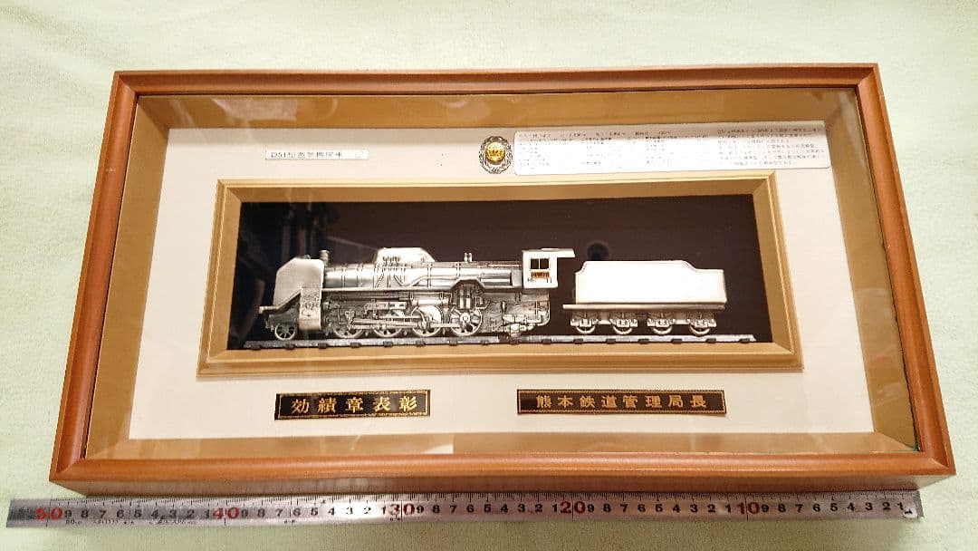 鉄道★希少！非売品 D51 模型入り盾
