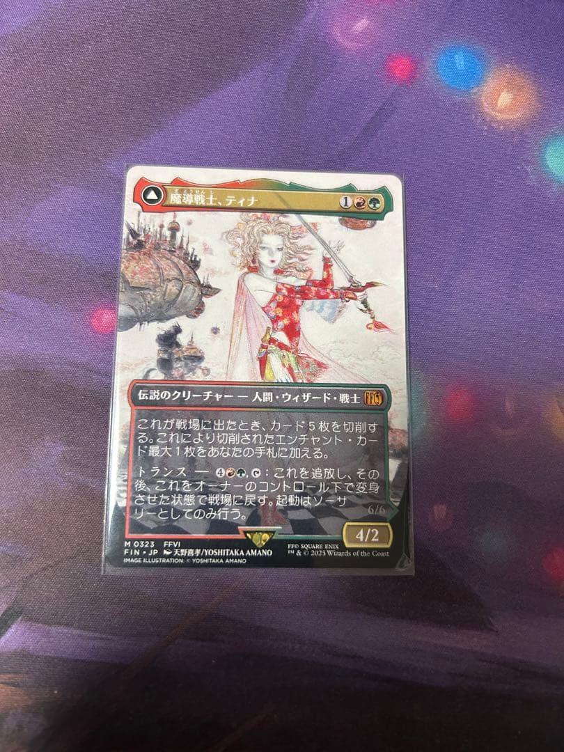 MTG 魔導戦士、ティナ / 幻獣の血を引く少女、ティナ 天野喜孝 ボーダレス