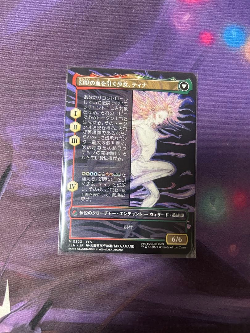 MTG 魔導戦士、ティナ / 幻獣の血を引く少女、ティナ 天野喜孝 ボーダレス