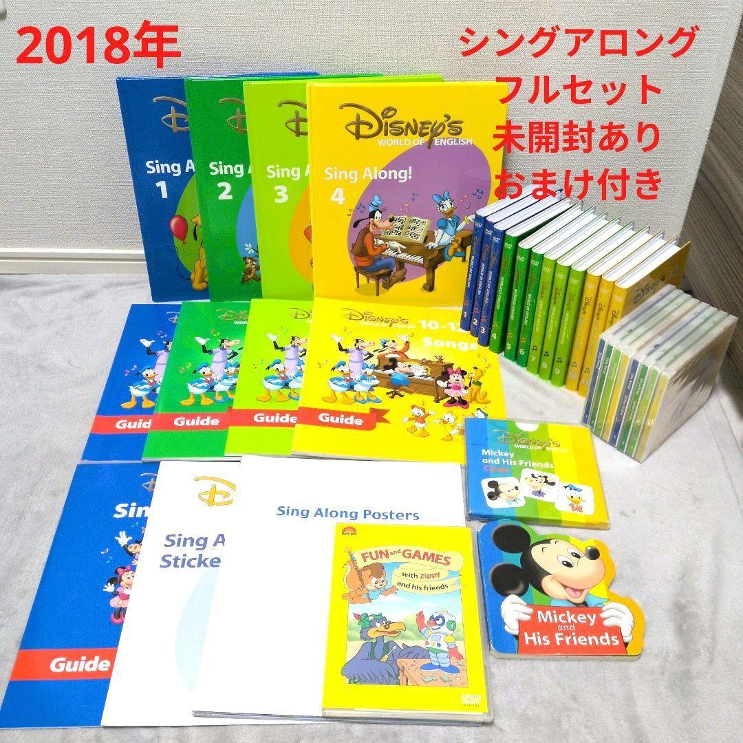 DWE ディズニー英語システム シングアロング シングアロングフルセット