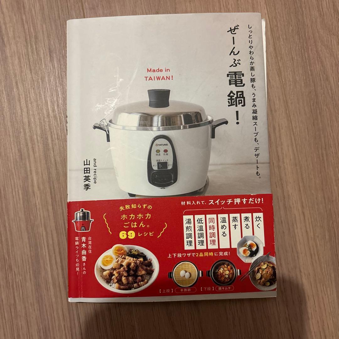 大同電鍋　Mサイズ　＋レシピ本