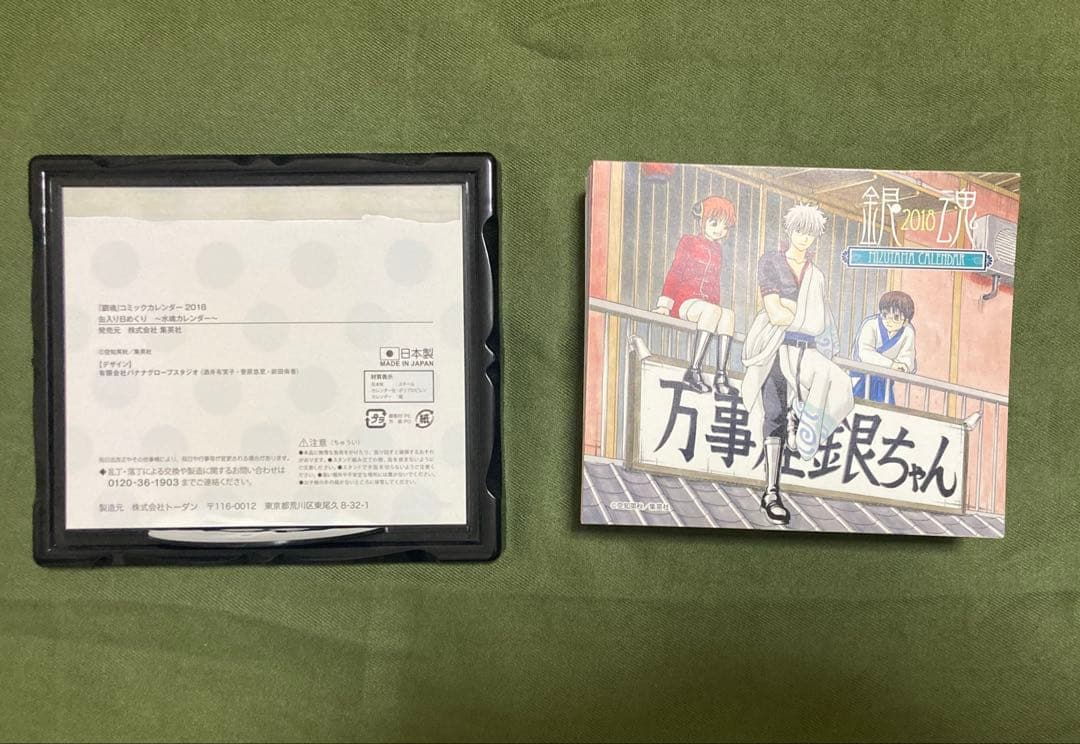 銀魂　日めくりカレンダー　2018年