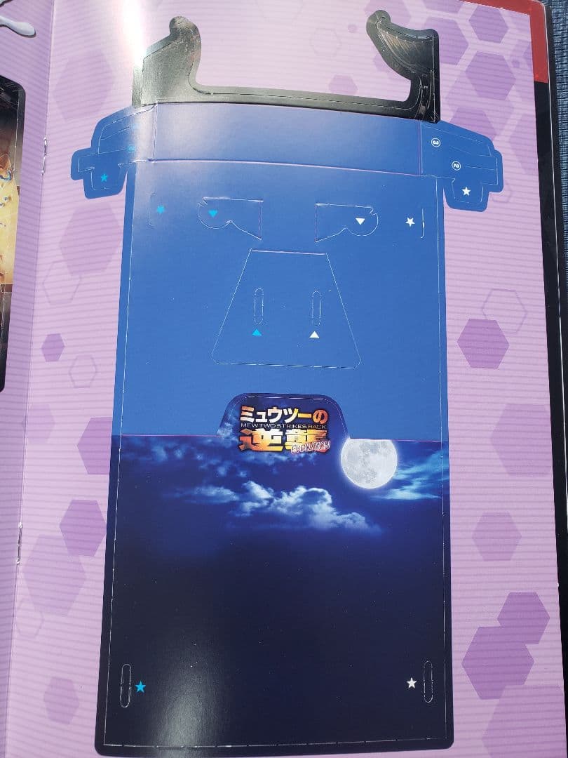 ミュウツーの逆襲EVOLUTION ＋古代ミュウ P SM-P 2019