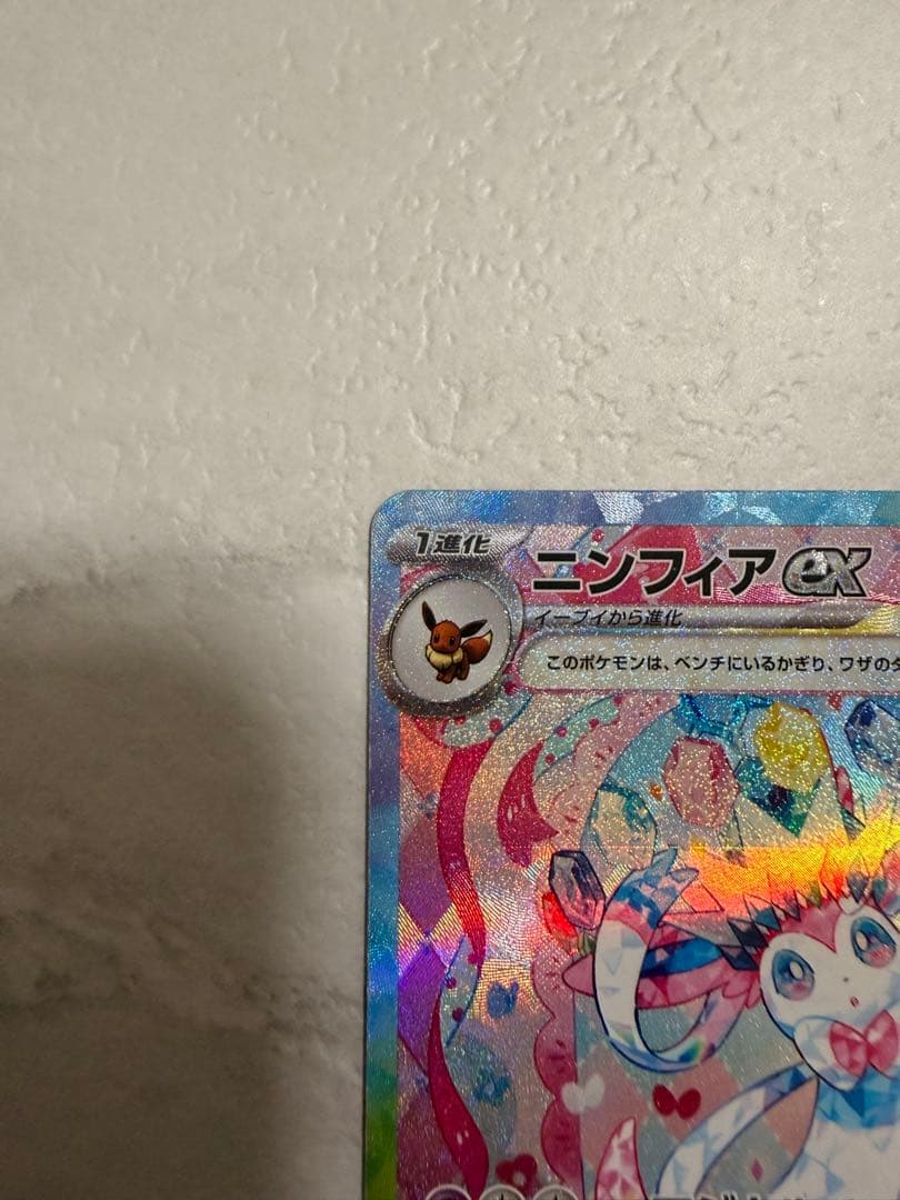 ニンフィアex SAR SV8a 212/187 テラスタルフェス