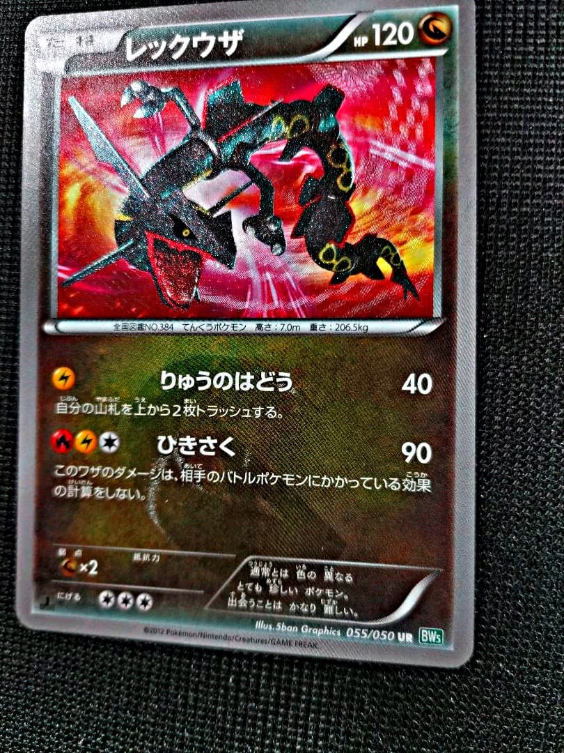ポケモンカード 色違いレックウザ UR