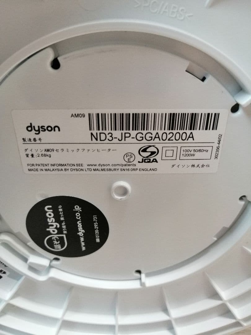 dyson hot+cool AM9 2015年製 美品