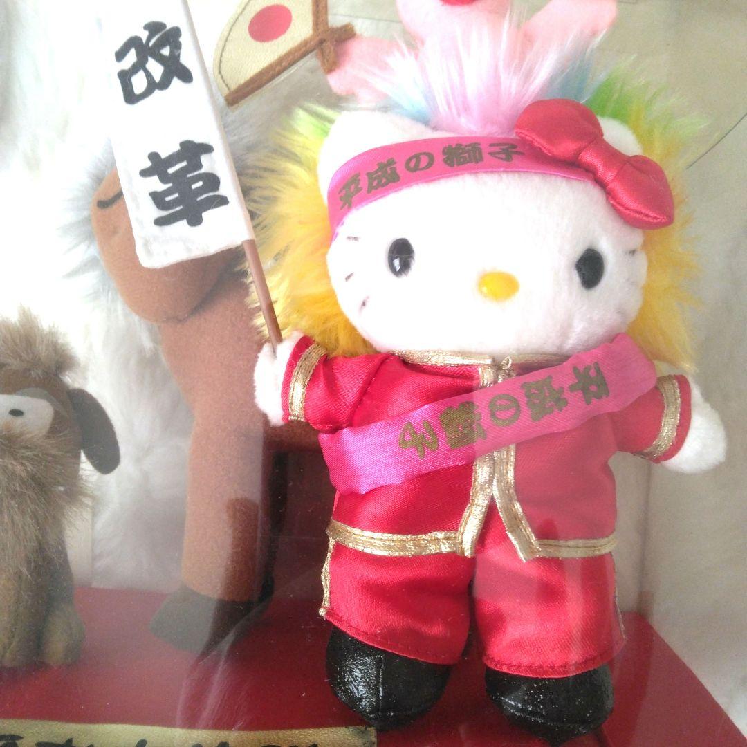 平成改革隊　ハローキティ　ぬいぐるみ　キティ　サンリオ　馬