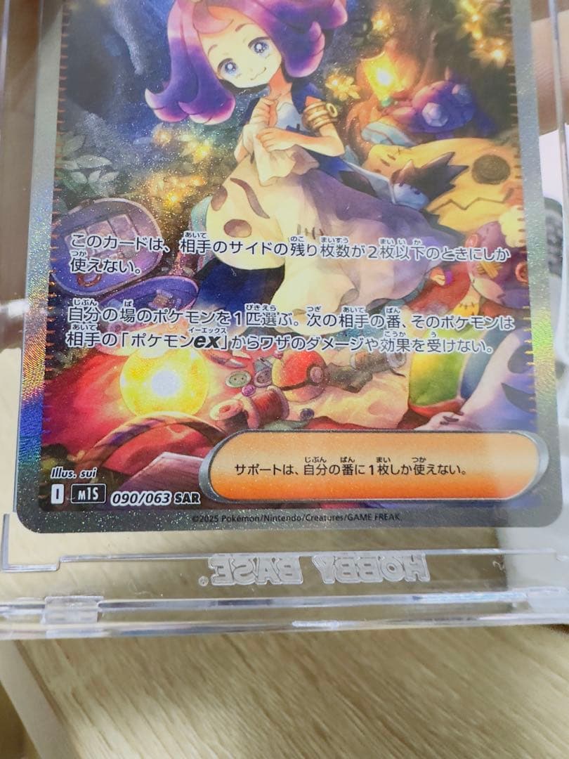 アセロラのいたずら SAR サポートカード,(シュリンク付き)