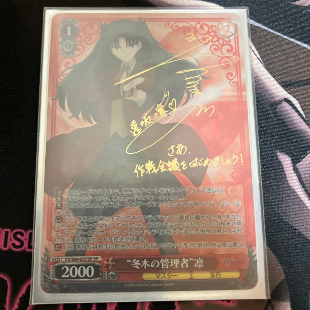 ヴァイスシュバルツ 冬木の管理者　凛　sp fate ヴァイスシュヴァルツ 冬木の管理者 凛 SP サイン ヴァイスシュバルツ