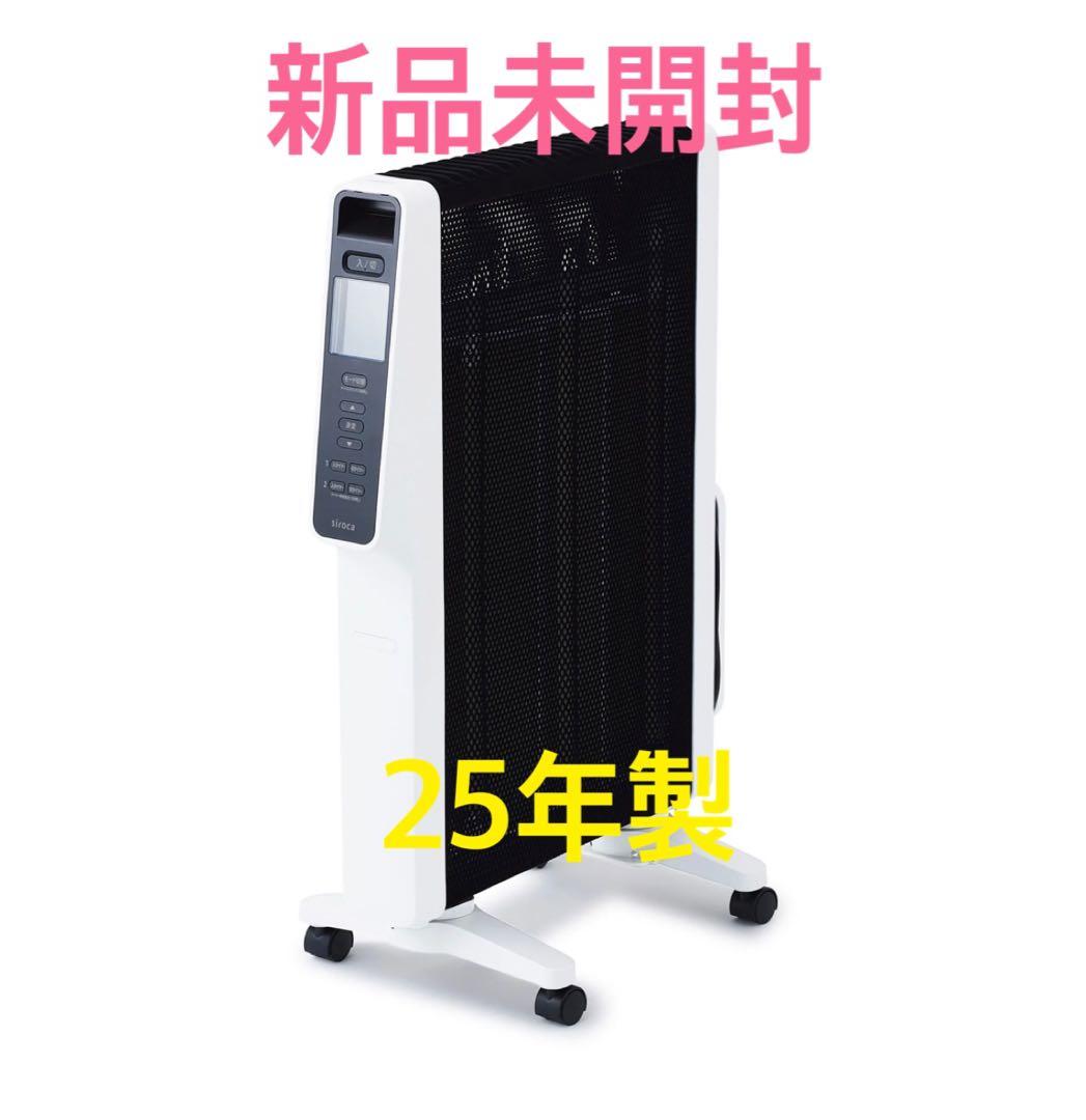 【2025年製】新品未使用☆シロカ☆遠赤軽量ヒーター☆かるポカ☆最新 遠赤軽量ヒーター かるポカ SN-M351 | シロカオンラインストア