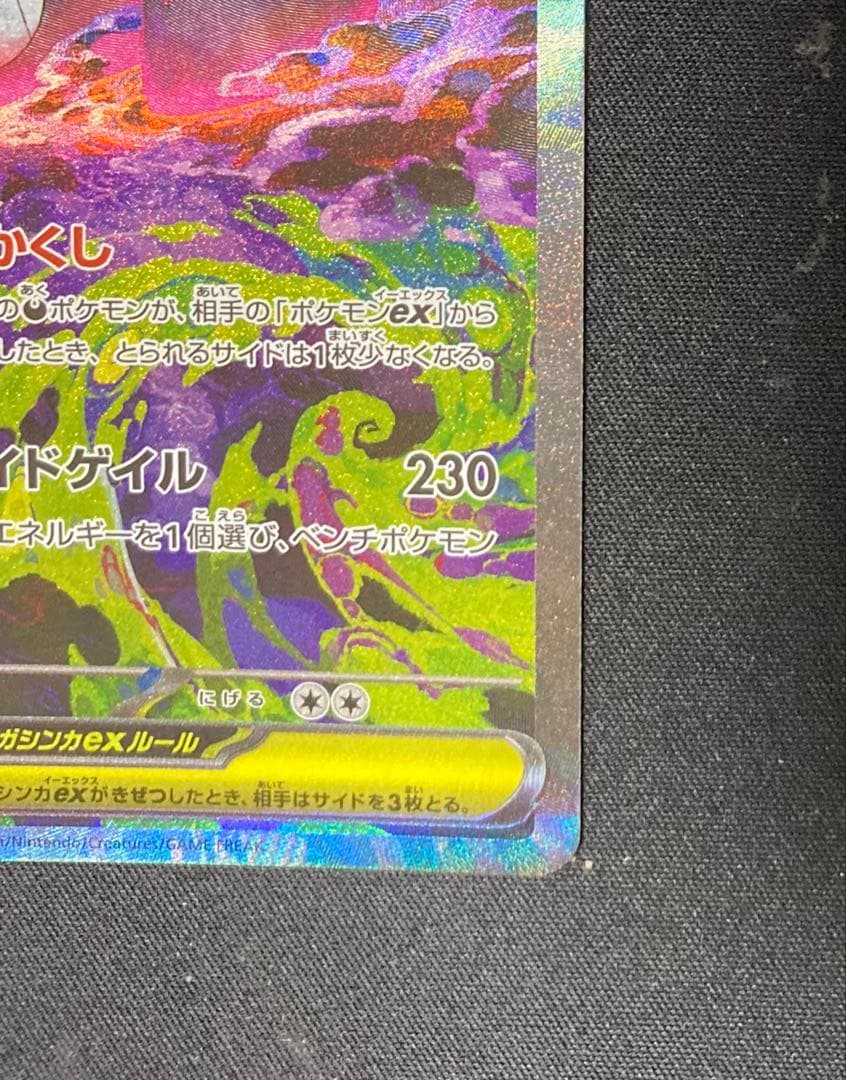 メガゲンガーexセット