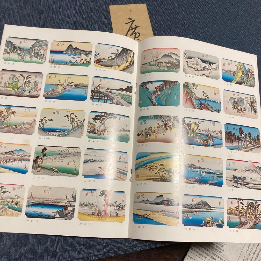 保永堂版　廣重東海道五十三次　高見澤研究所