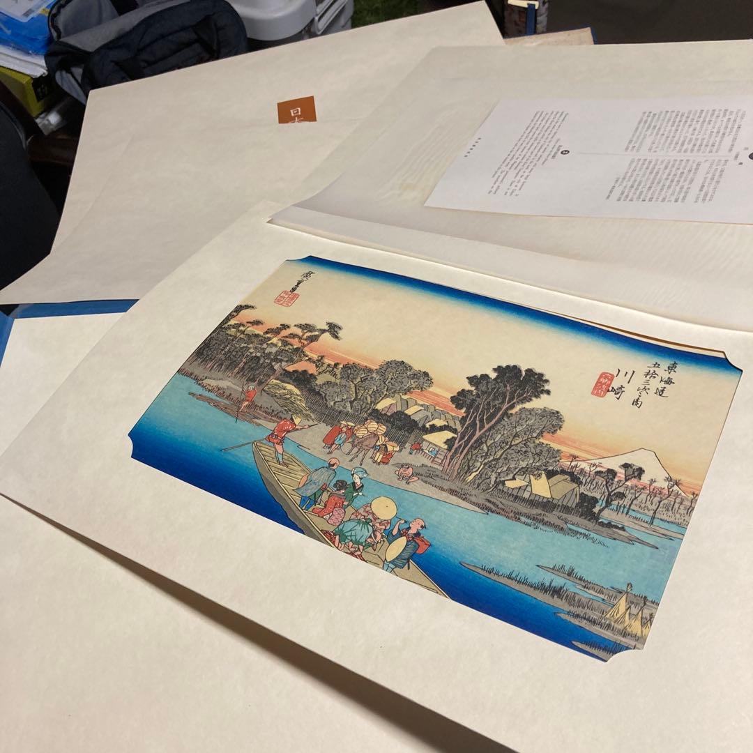 保永堂版 廣重東海道五十三次 高見澤研究所