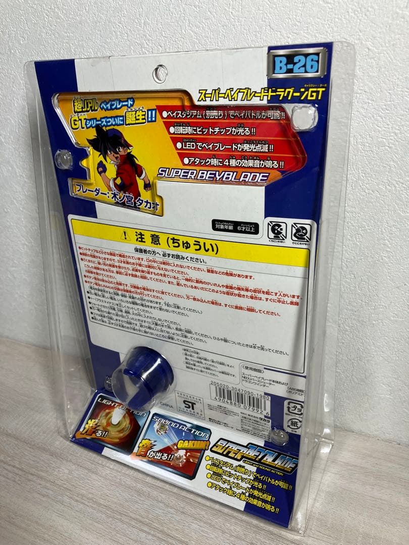 スーパーベイブレード ドラグーンGT B-26