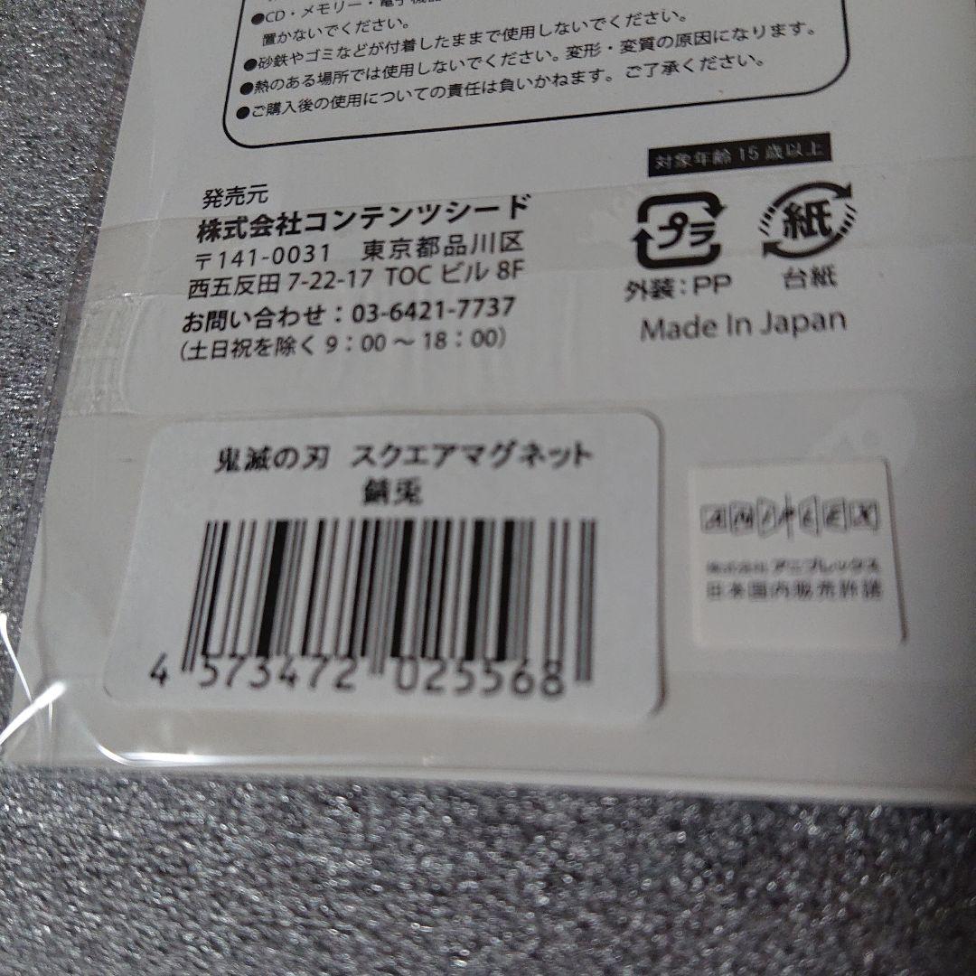 鬼滅の刃　スクエアマグネット　冨岡義勇＆錆兎